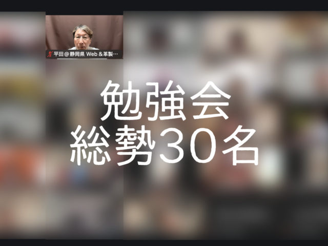 Zoom マーケティング勉強会３回目